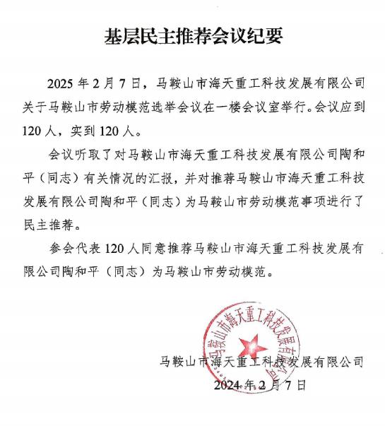 马鞍山市劳动模范和先进工作者基层公示