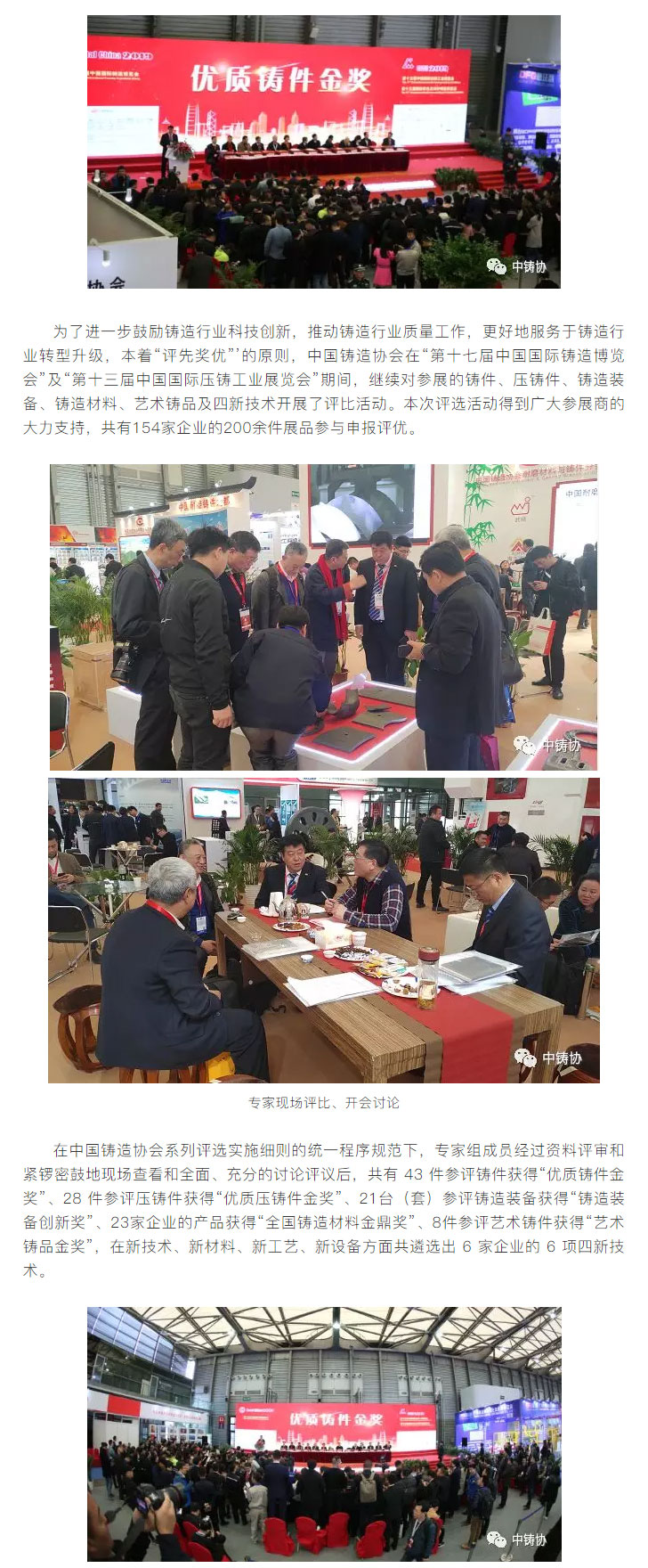 榜样力量无穷 金奖炫彩沪上——2019双展五大奖项及四新技术获奖名单现场出炉！